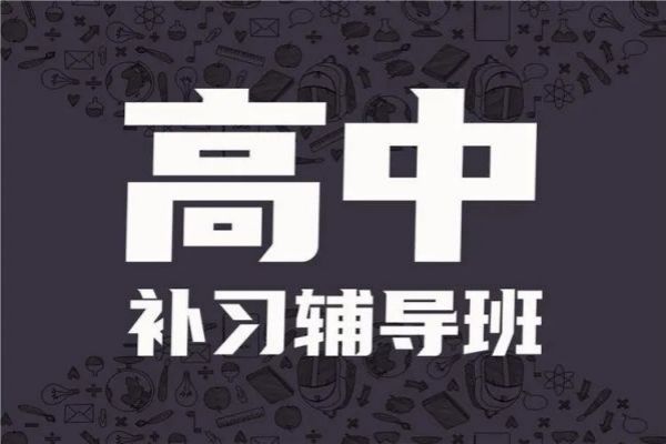 广东十大实力佳口碑好的补习学校排名名单推荐更新